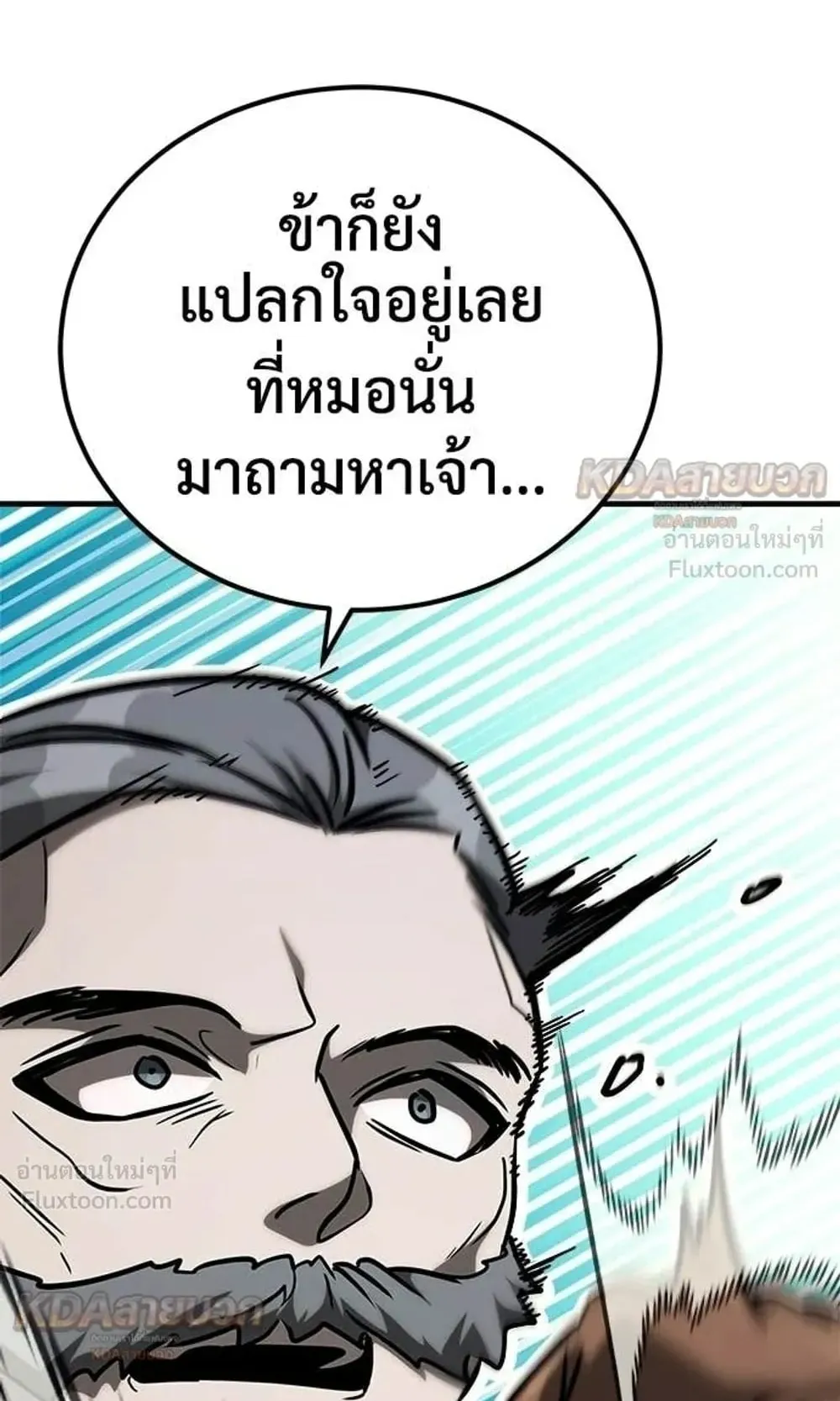 A Rogue Guard in a Medieval Fantasy ตอนที่ 40 หน้า 109