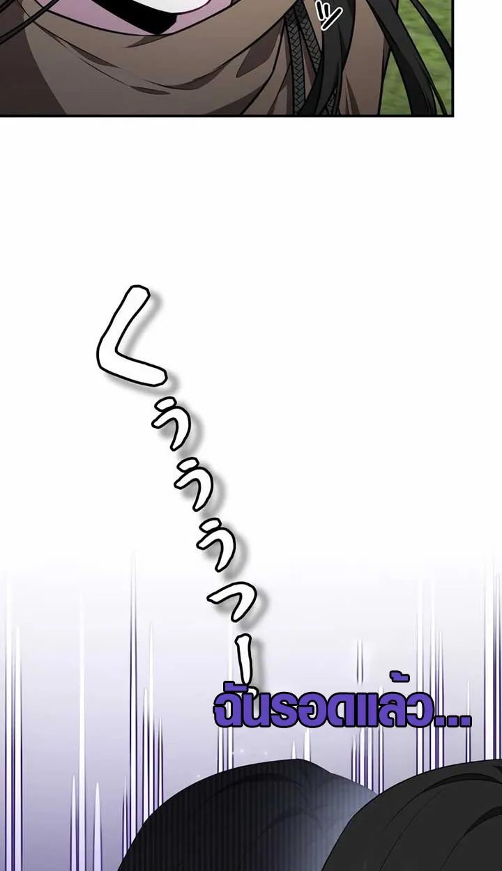 The Mighty Teacher Is a Roleplayer ตอนที่ 6 หน้า 12