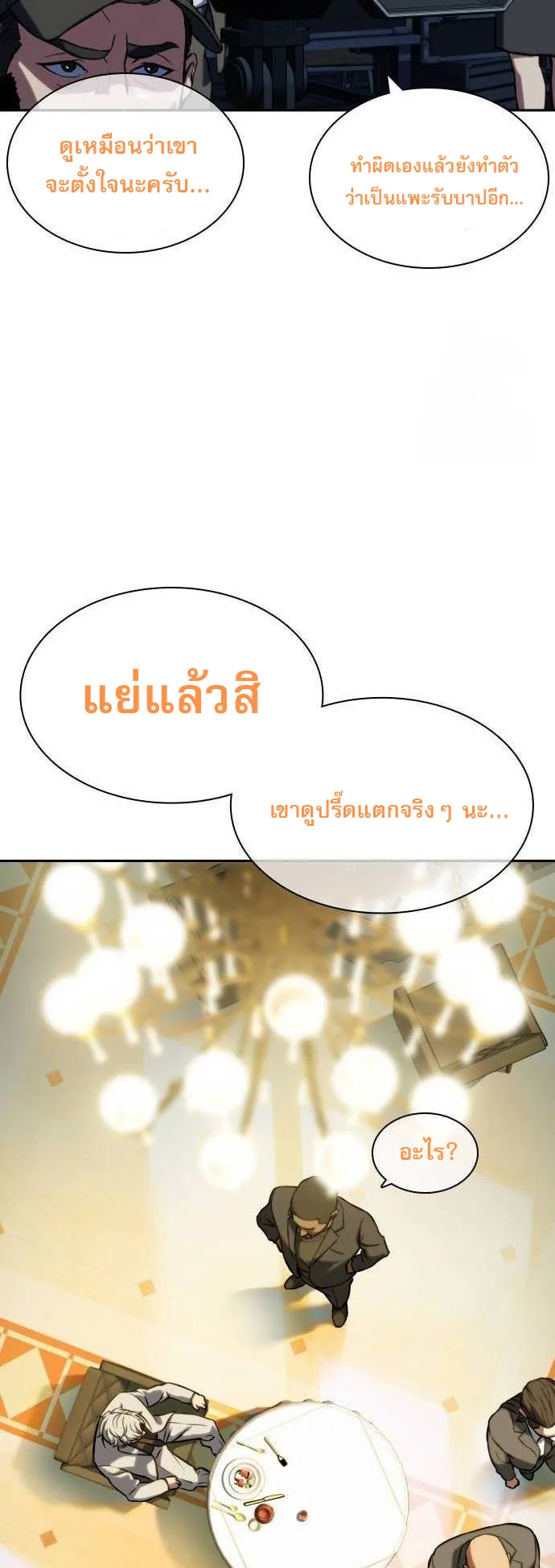 Frozen Warrior ตอนที่ 3 หน้า 50