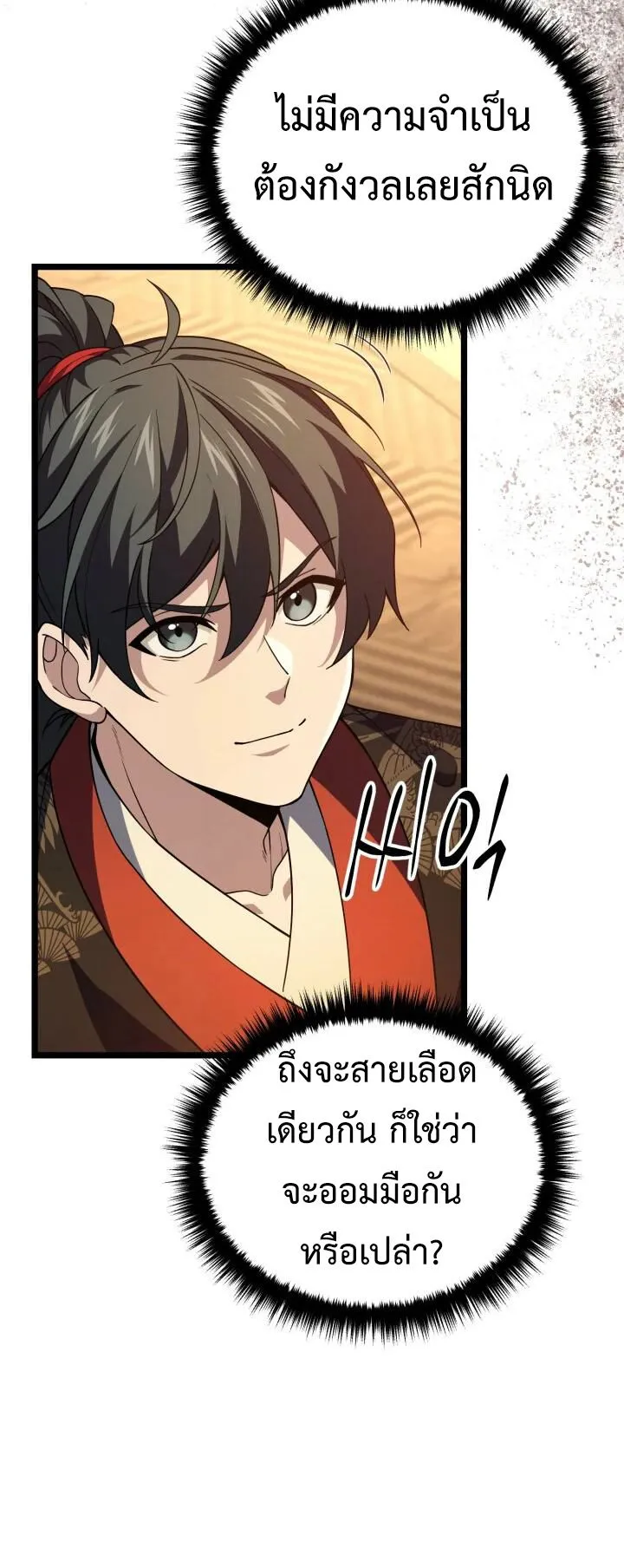 Reincarnation of the Martial God ตอนที่ 6 หน้า 13