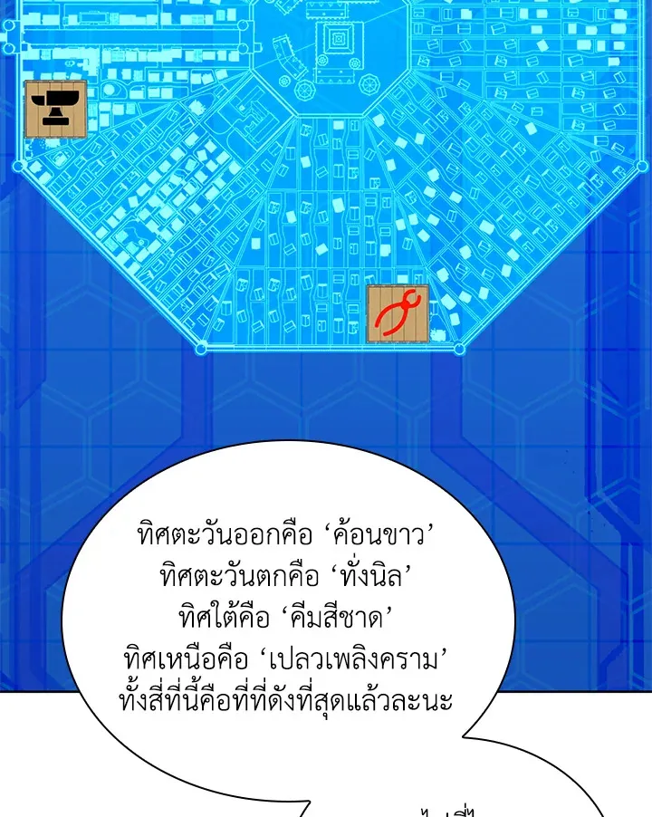 Overgeared ตอนที่ 252 หน้า 137