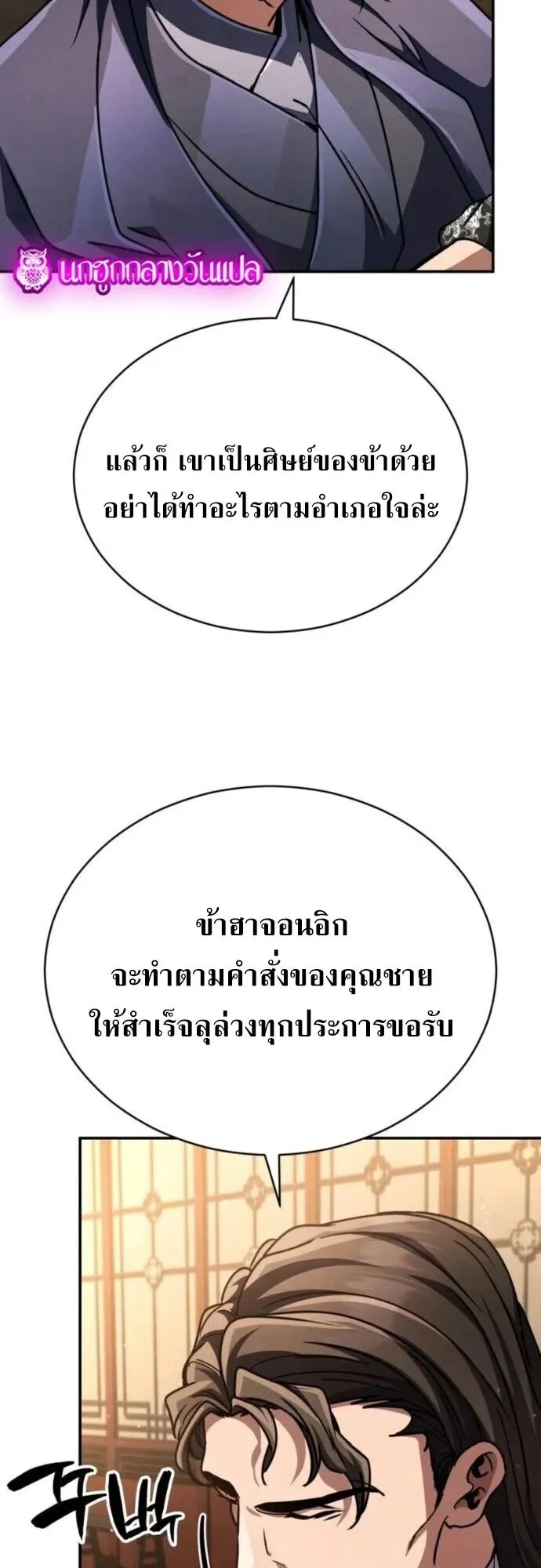 Reincarnation of the Fist King ตอนที่ 40 หน้า 20