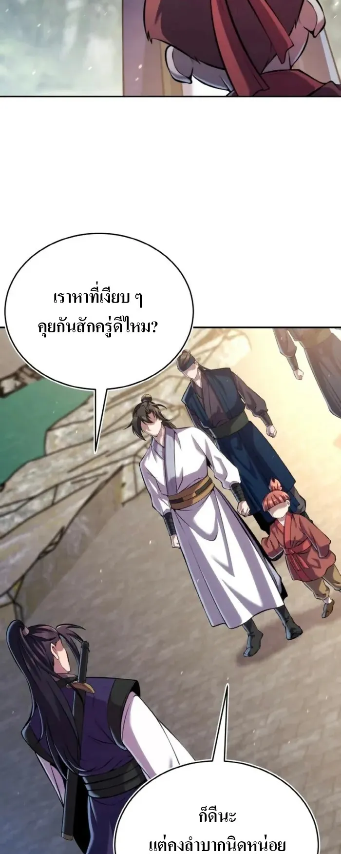 I Become the Youngest Disciple of the Martial Arts Leader ตอนที่ 25 หน้า 70