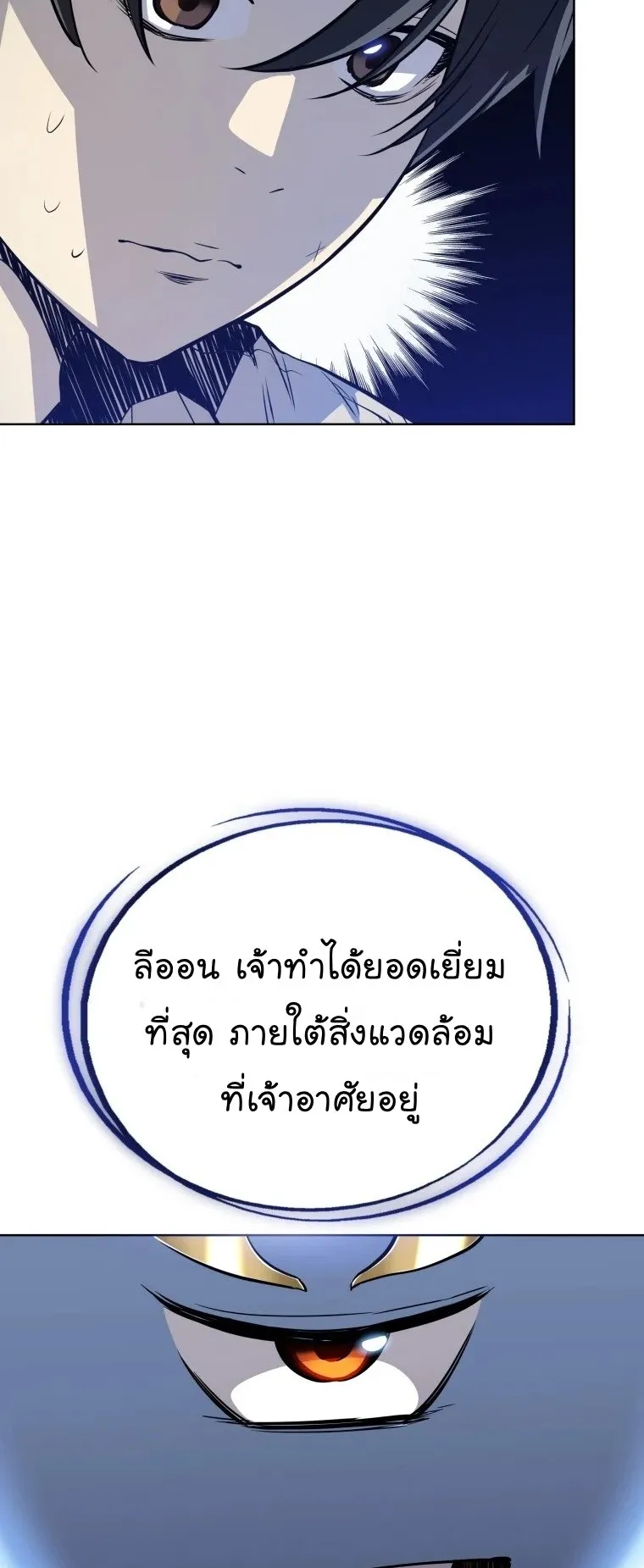 Overpowered Sword ตอนที่ 3 หน้า 15