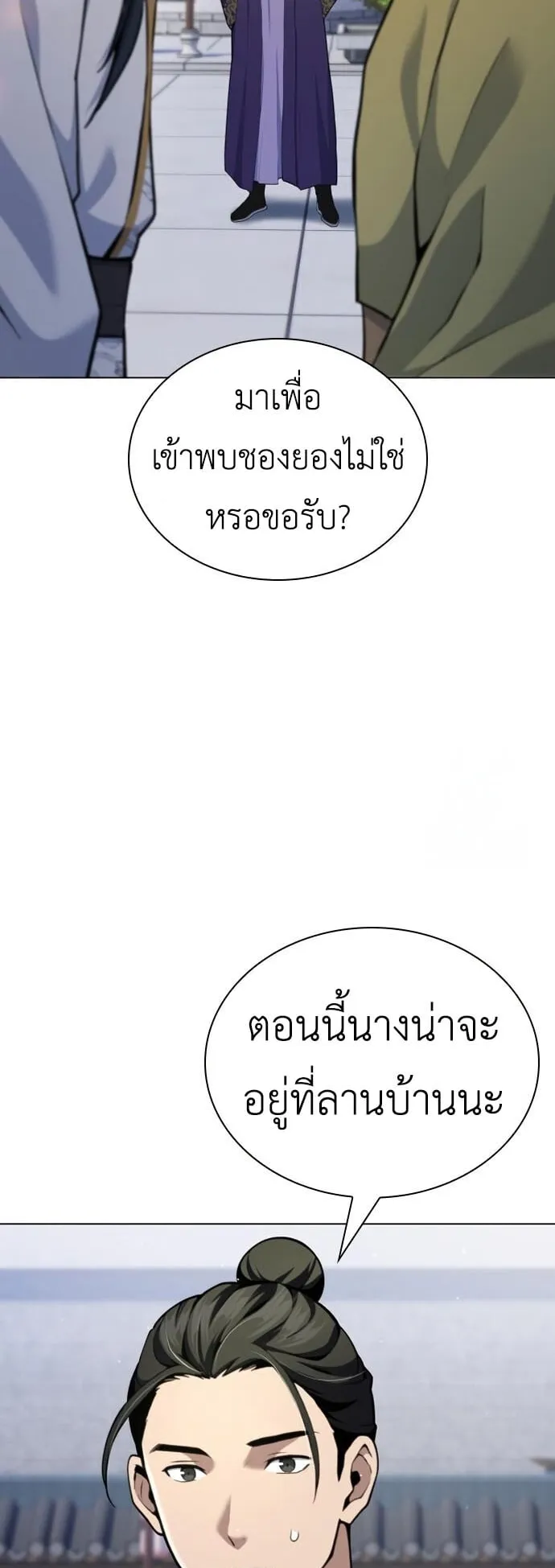 Regression of the Yong Clan Heir ตอนที่ 16 หน้า 74