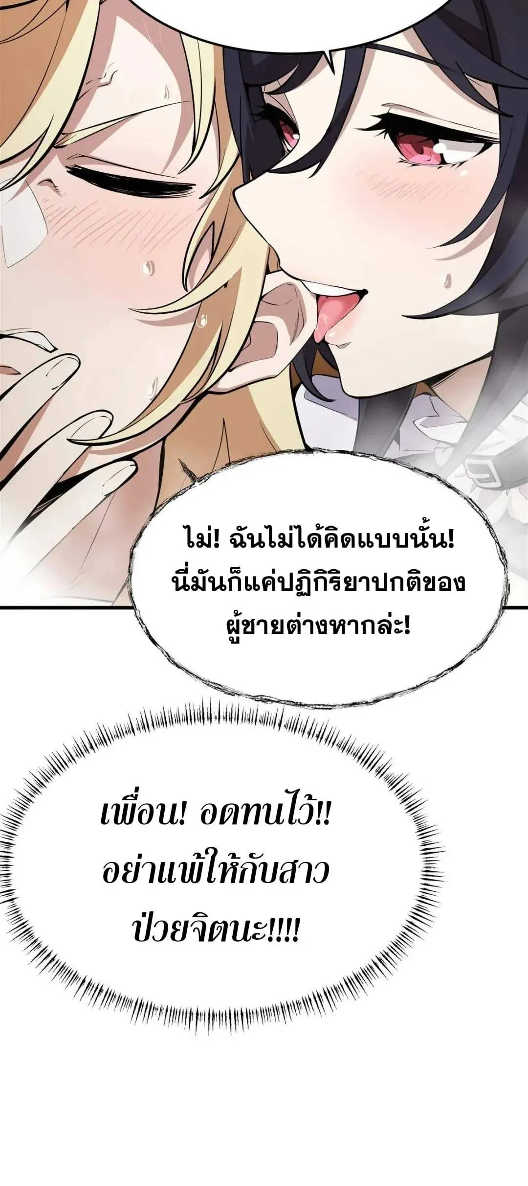 The Yellow-Haired Villain in Female Main Character’s Novel Wants Happiness ตอนที่ 18 หน้า 16