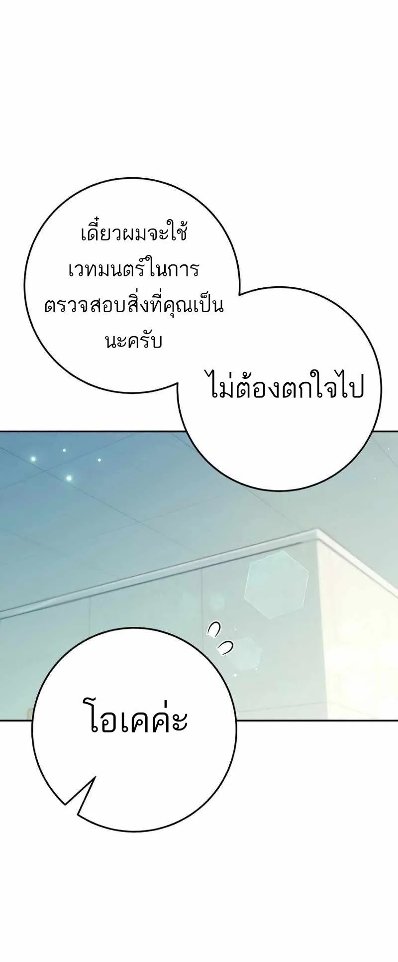 I Became a Civil Servant in a Magical World ตอนที่ 11 หน้า 38