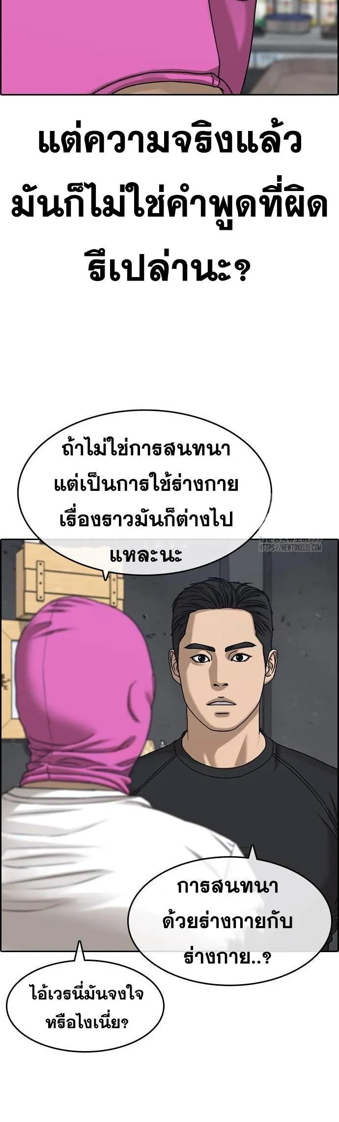 Loser Life 2 ตอนที่ 21 หน้า 41