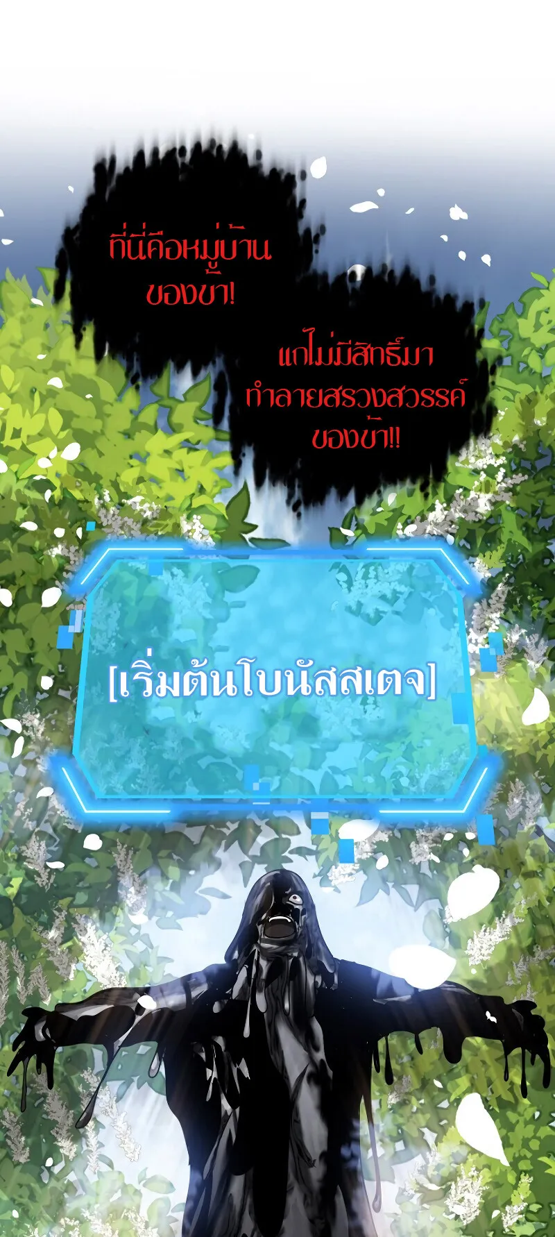 SSS-Class Suicide Hunter ตอนที่ 39 หน้า 56