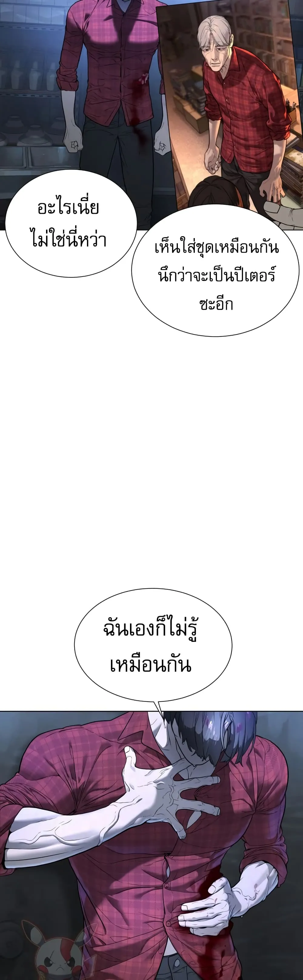 Killer Peter ตอนที่ 1 หน้า 116