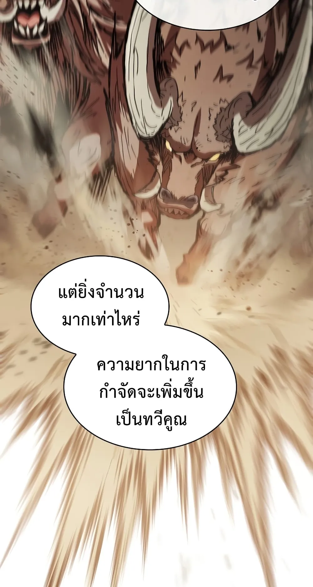 Is This Hunter for Real ตอนที่ 6 หน้า 82
