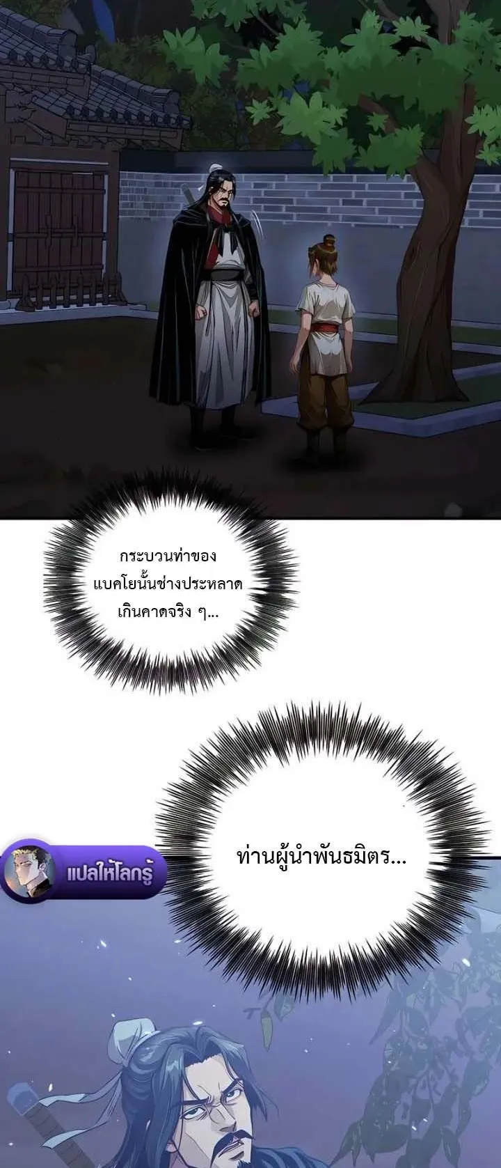 The Divine Sword of the Demonic Path ตอนที่ 19 หน้า 67