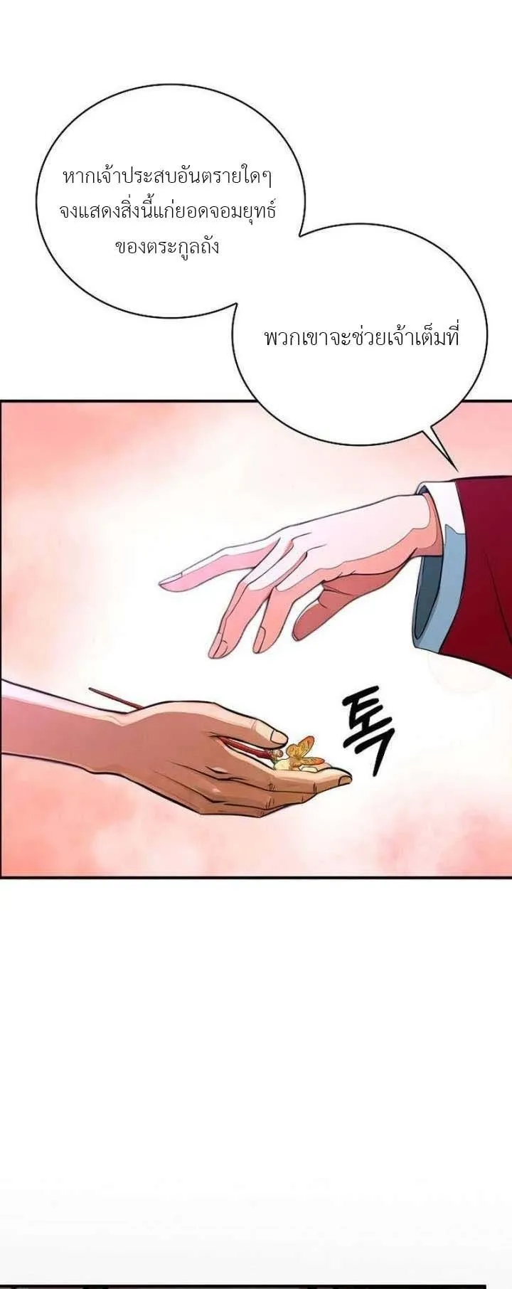 The Divine Sword of the Demonic Path ตอนที่ 22 หน้า 26