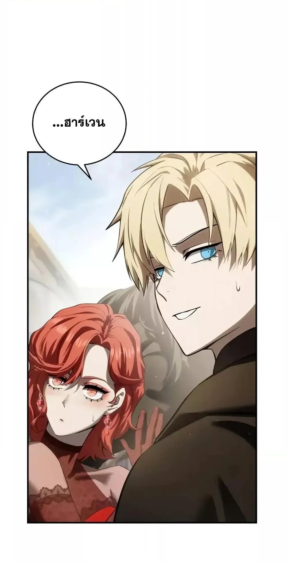 Star-Embracing Swordmaster ตอนที่ 65 หน้า 108