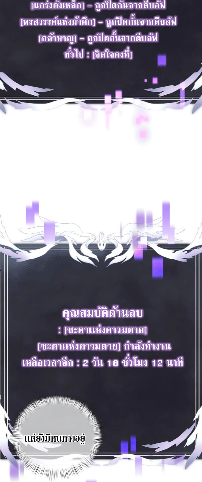 Terminally-Ill Genius Dark Knight ตอนที่ 9 หน้า 59