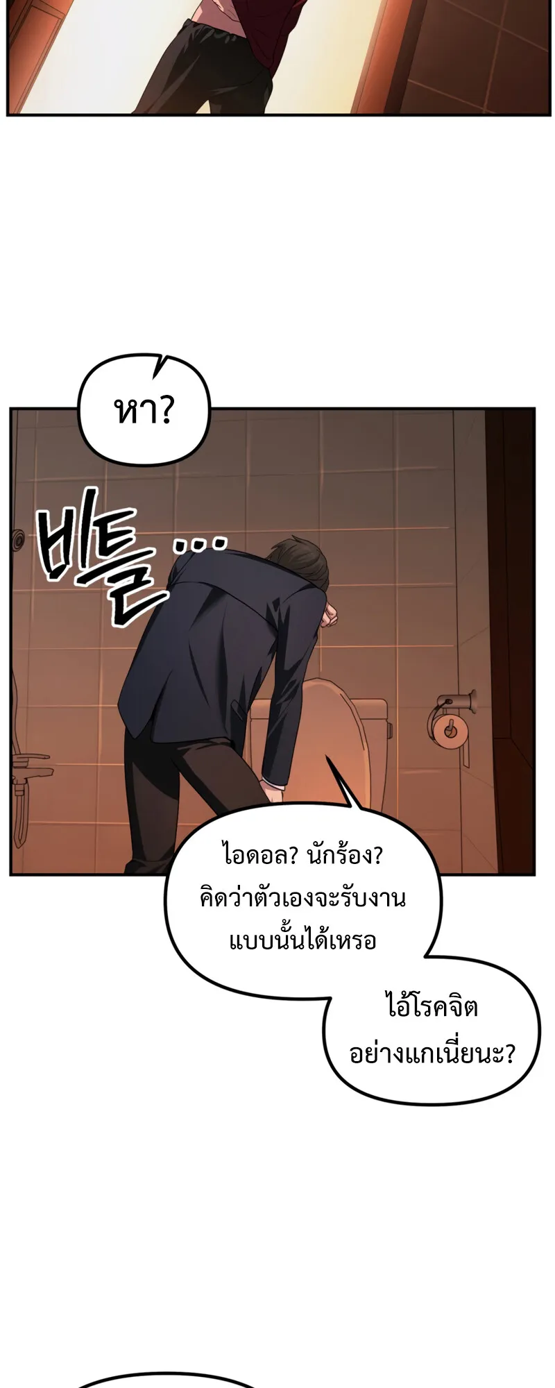 SSS-Class Suicide Hunter ตอนที่ 129 หน้า 23