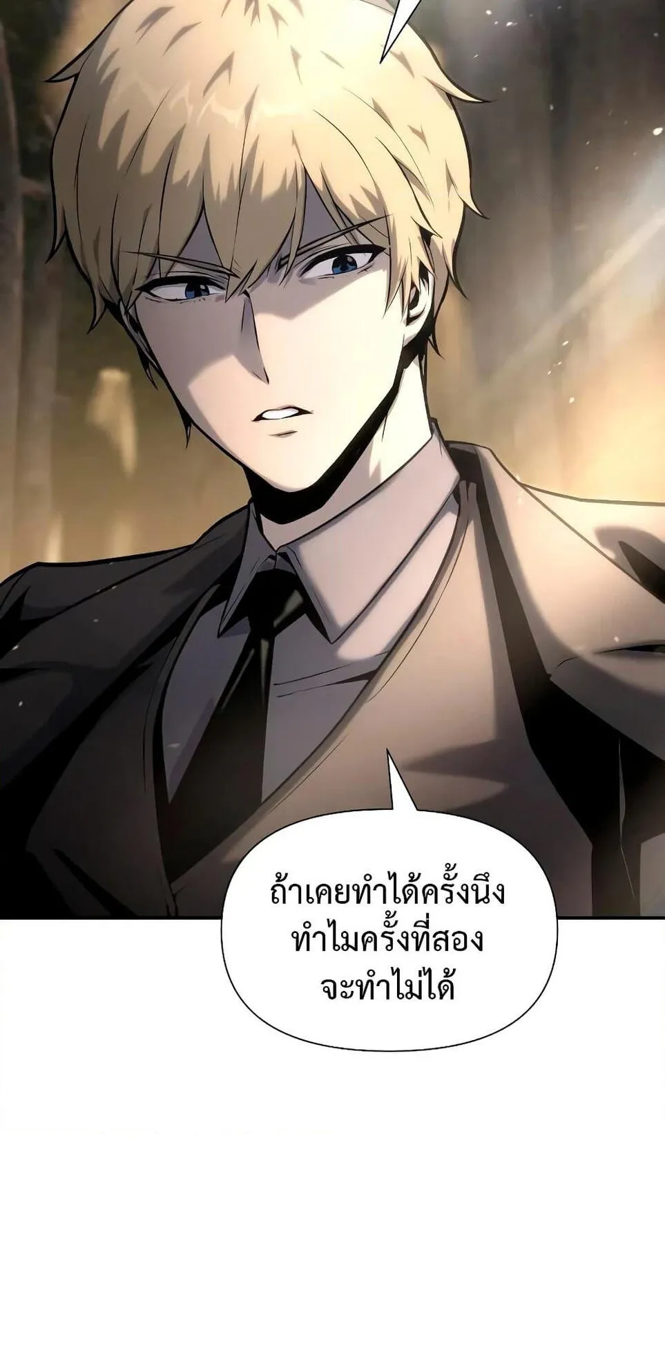 The Knight King Who Returned With a God ตอนที่ 11 หน้า 46