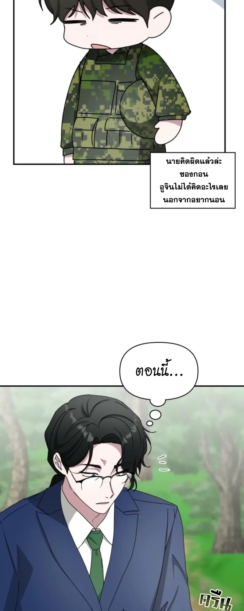 I Was Immediately Mistaken for a Monster Genius Actor ตอนที่ 68 หน้า 24