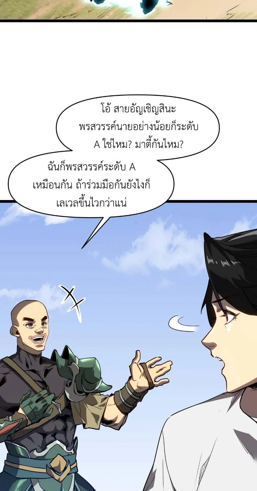 Invincible With Only a Single Point of HP ตอนที่ 2 หน้า 18
