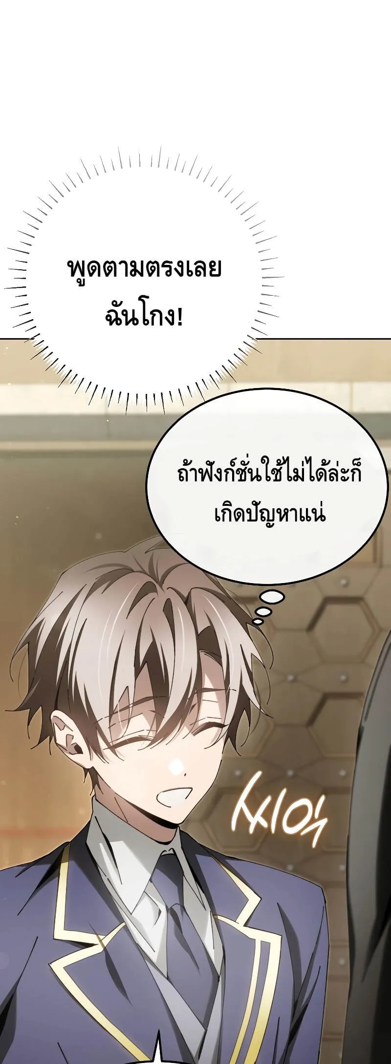 Magic Academy’s Genius Blinker ตอนที่ 7 หน้า 85