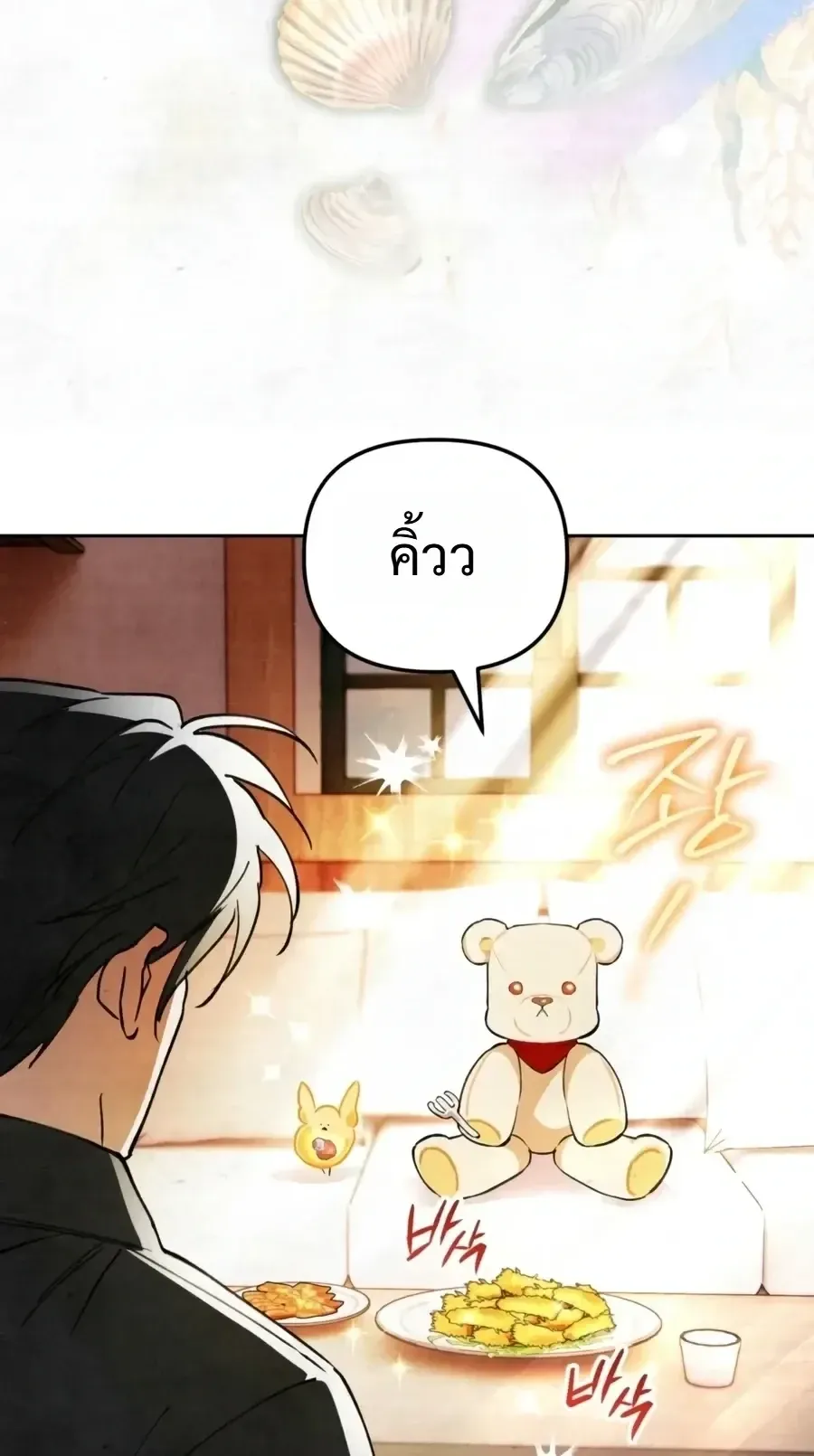 The Painter Who Draws Dungeons ตอนที่ 18 หน้า 86