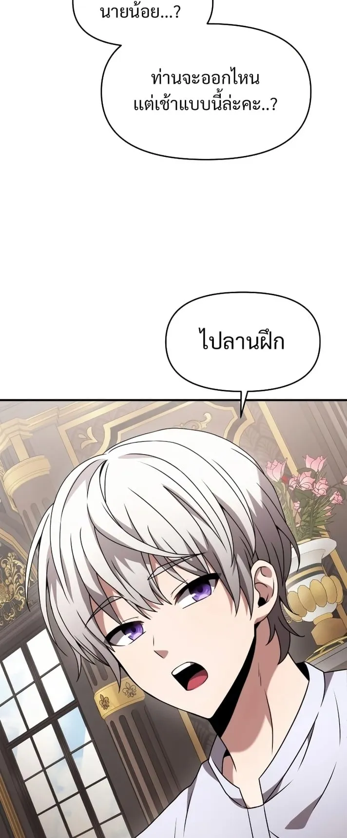 Terminally-Ill Genius Dark Knight ตอนที่ 2 หน้า 51
