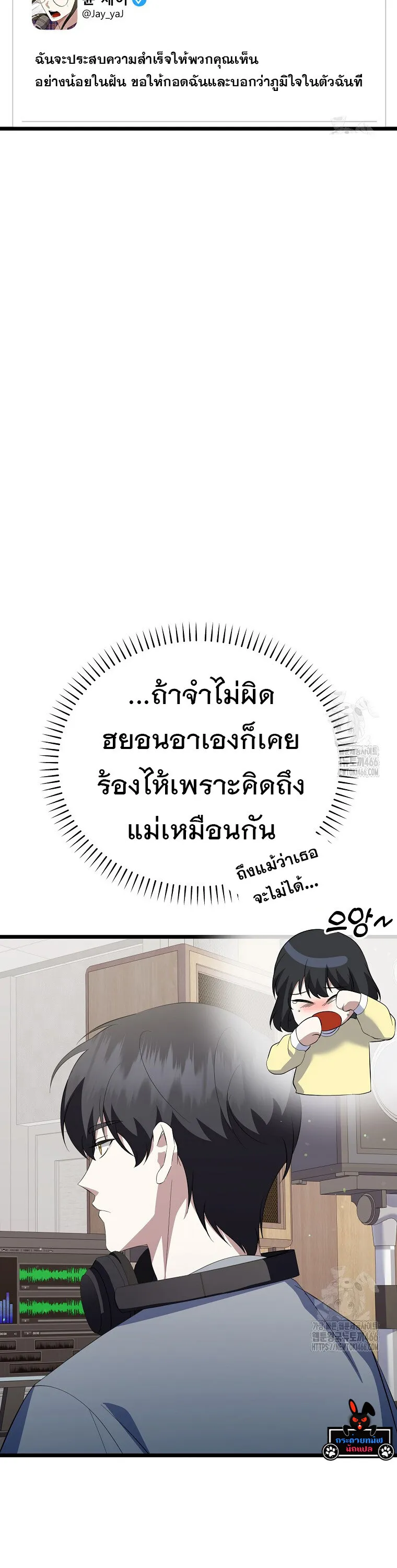 The Crazy Genius Composer Returns ตอนที่ 40 หน้า 19