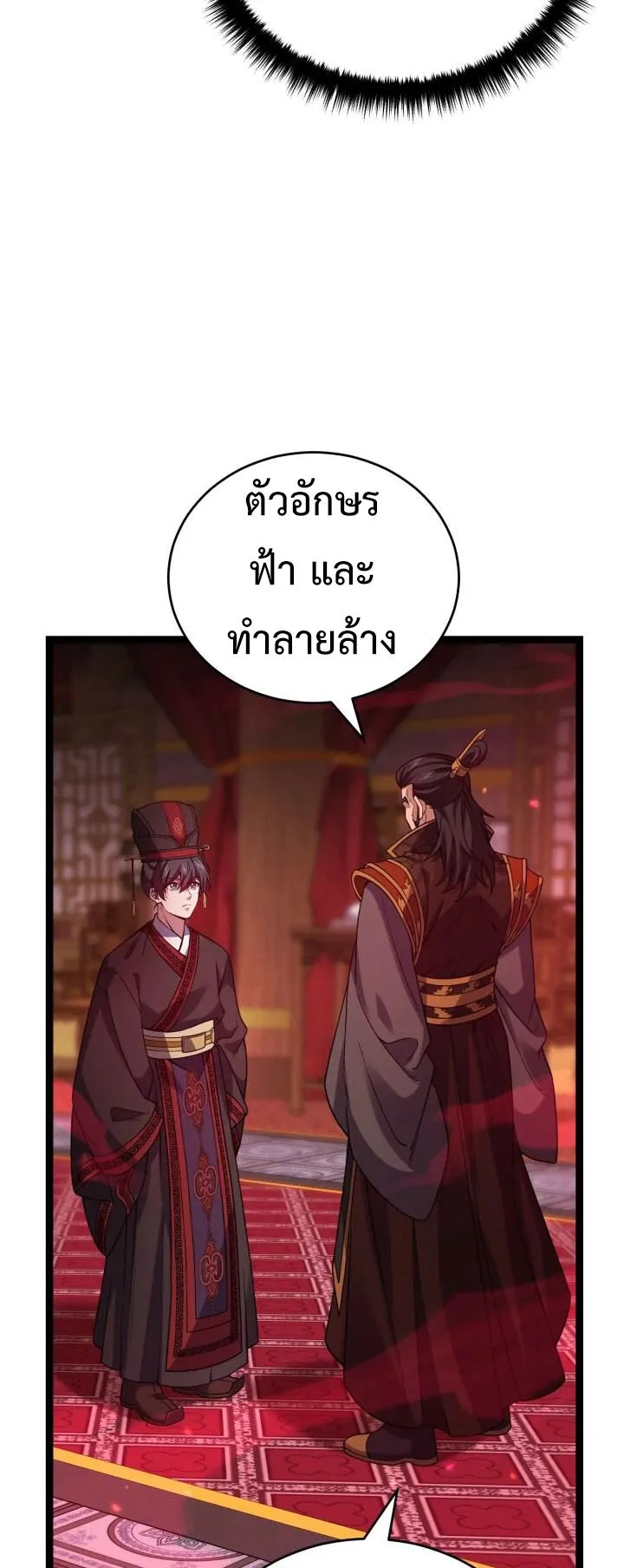 Reincarnation of the Martial God ตอนที่ 9 หน้า 42