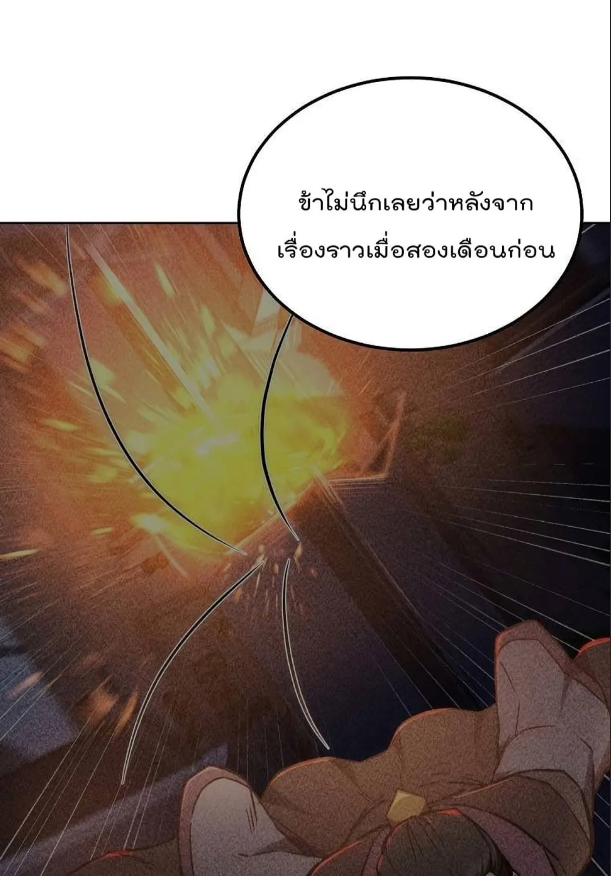 Millennium Spinning ตอนที่ 43 หน้า 48