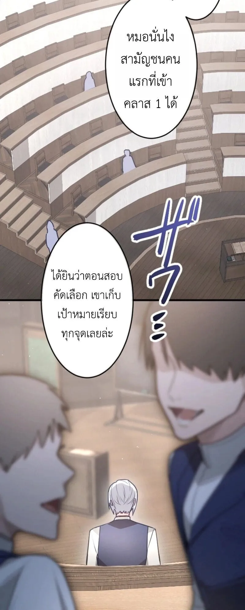 The Magic Theory of the Regressed Sword Saint ตอนที่ 10 หน้า 66