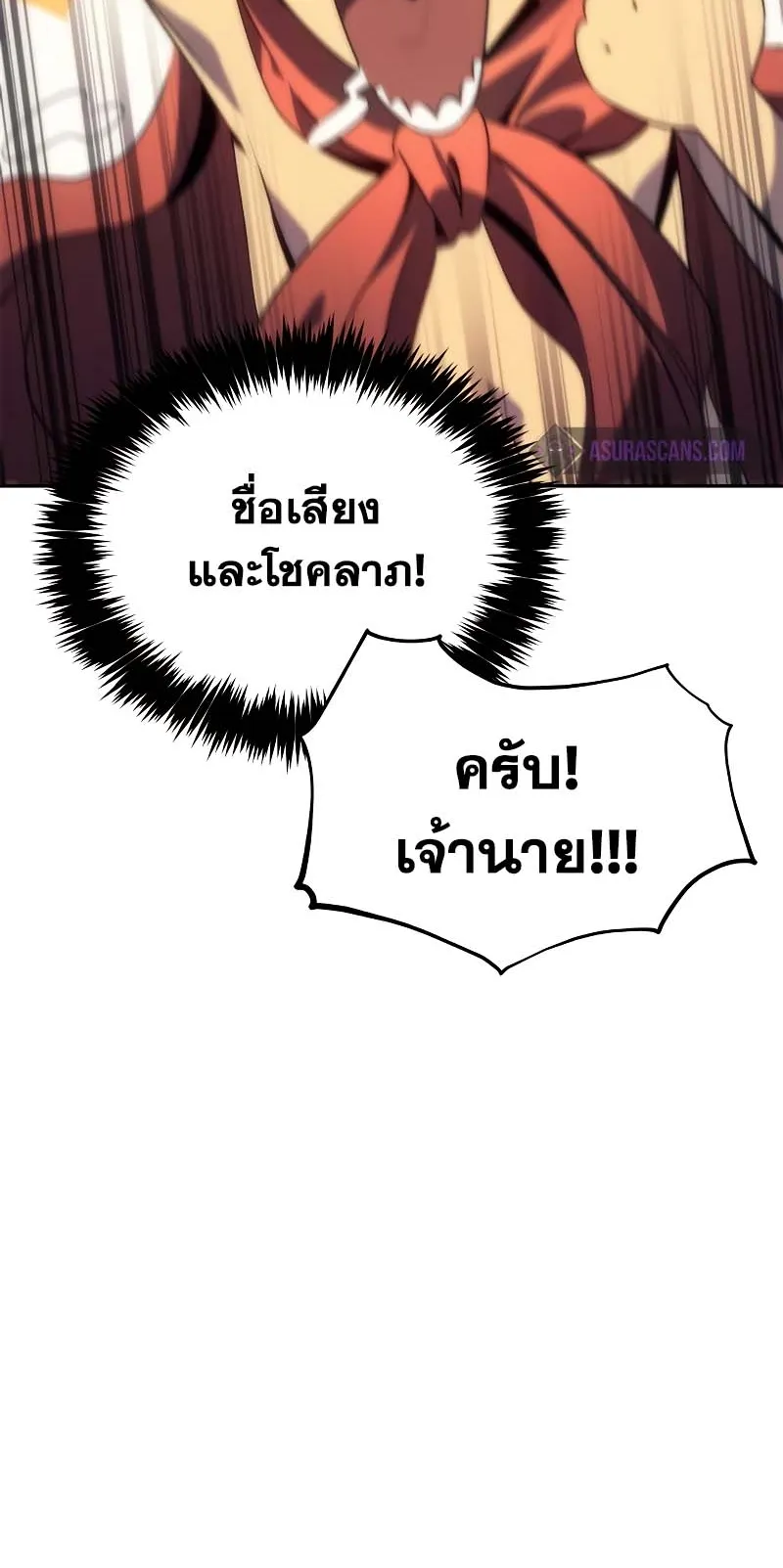 Why I Quit Being the Demon King ตอนที่ 4 หน้า 53
