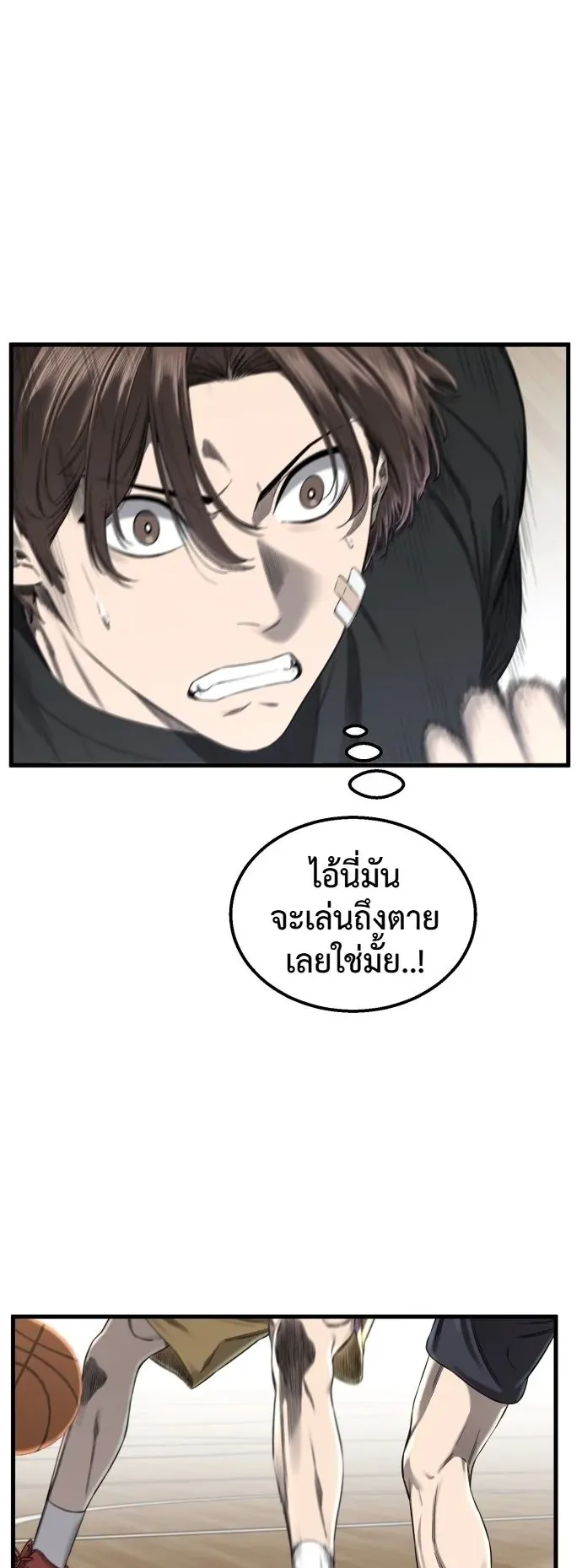 Ankle Breaker ตอนที่ 1 หน้า 124