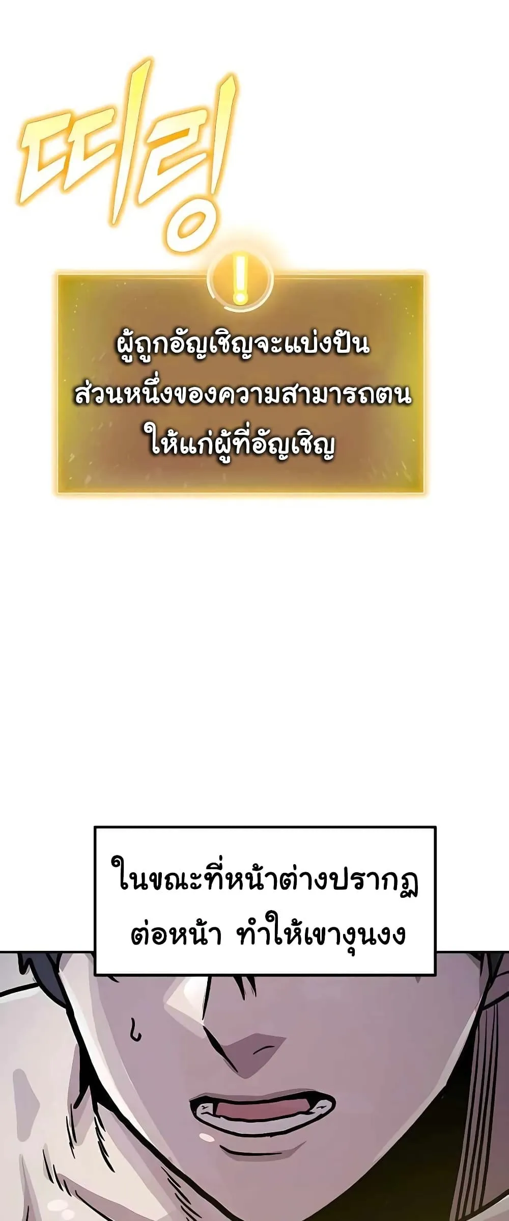 Skeleton Warrior ตอนที่ 1 หน้า 171