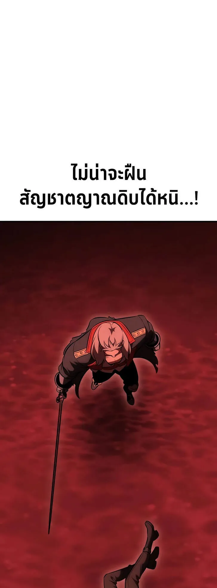 I Killed an Academy Player ตอนที่ 36 หน้า 120