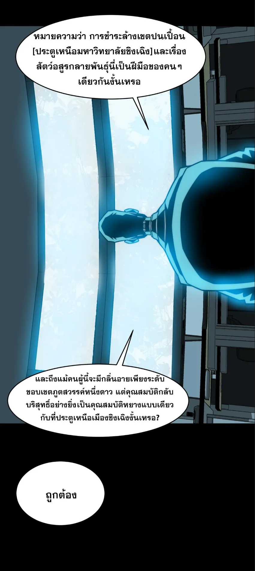 After breaking up with the school beauty, I became a martial arts master ตอนที่ 3 หน้า 56