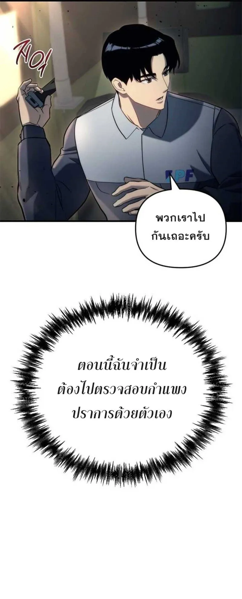 Hiding the logistics center in Apocalypse ตอนที่ 16 หน้า 88