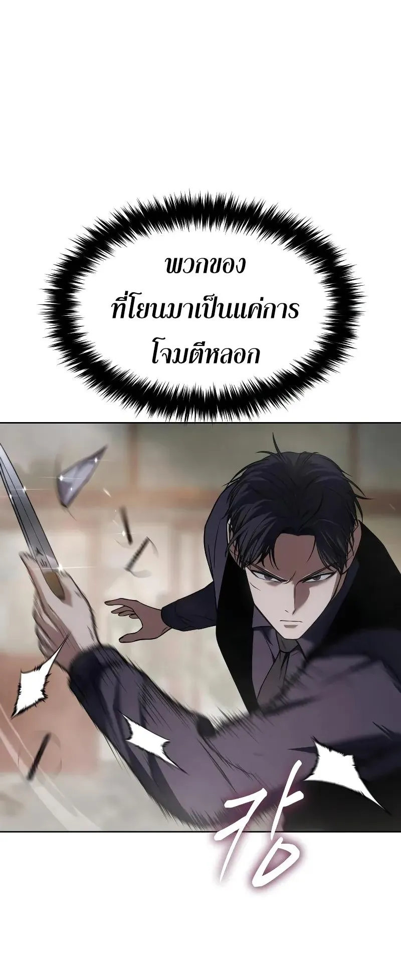 Baek XX ตอนที่ 31 หน้า 12