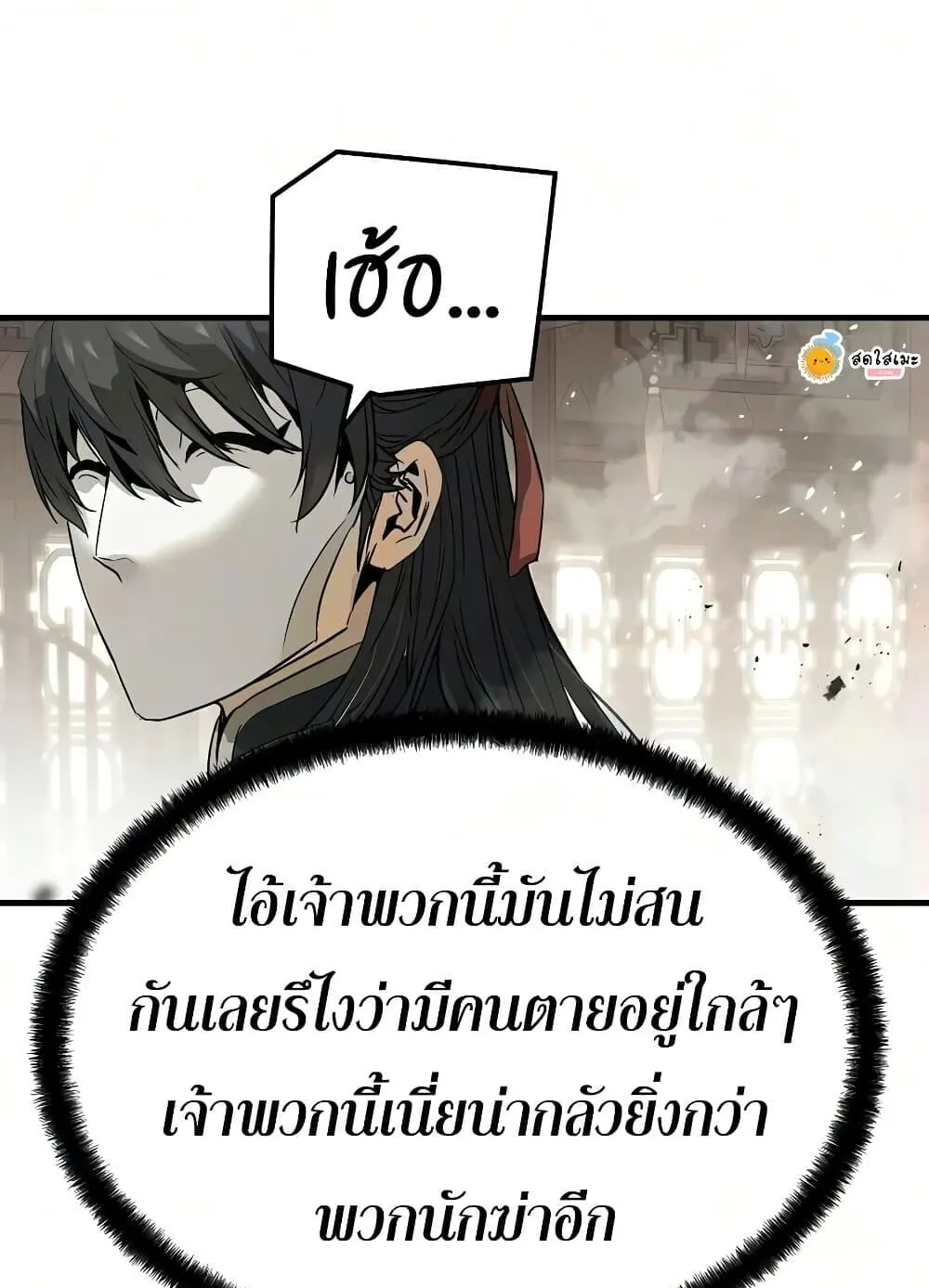 Absolute Regression ตอนที่ 116 หน้า 40