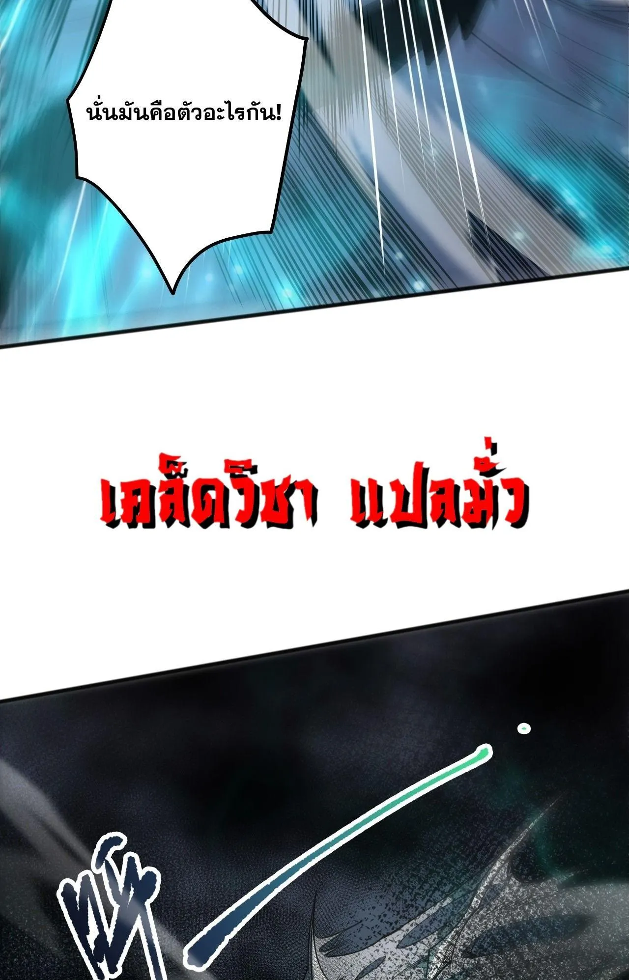 Disastrous Necromancer ตอนที่ 294 หน้า 9