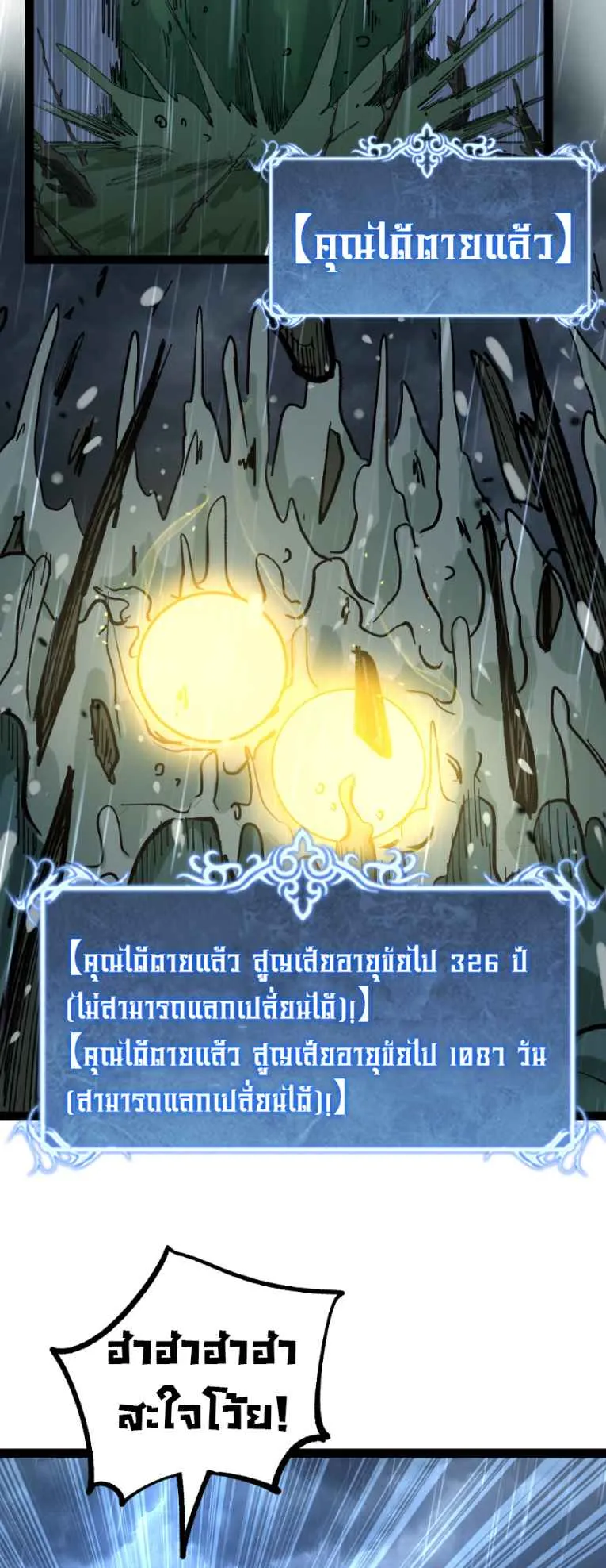 God-level Assassin, I Am the Shadow ตอนที่ 8 หน้า 35