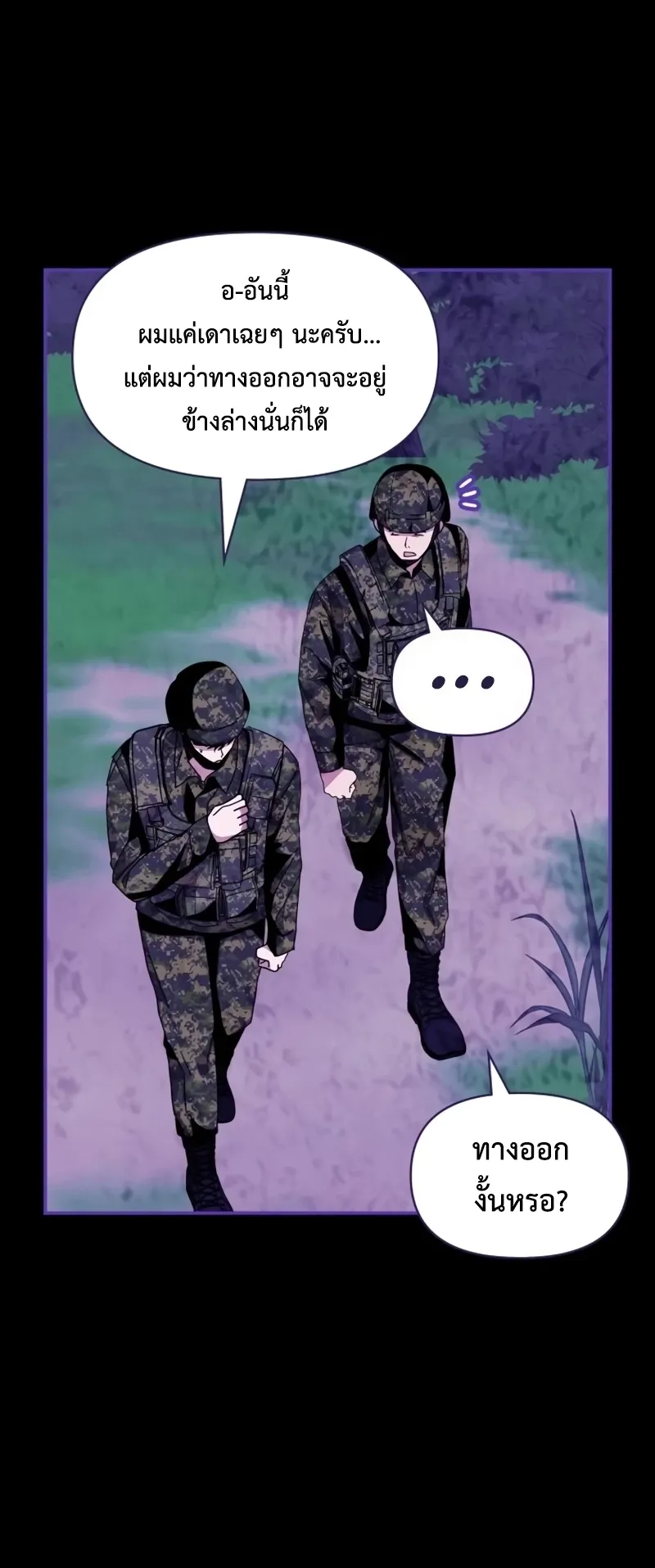 I Was Immediately Mistaken for a Monster Genius Actor ตอนที่ 65 หน้า 37