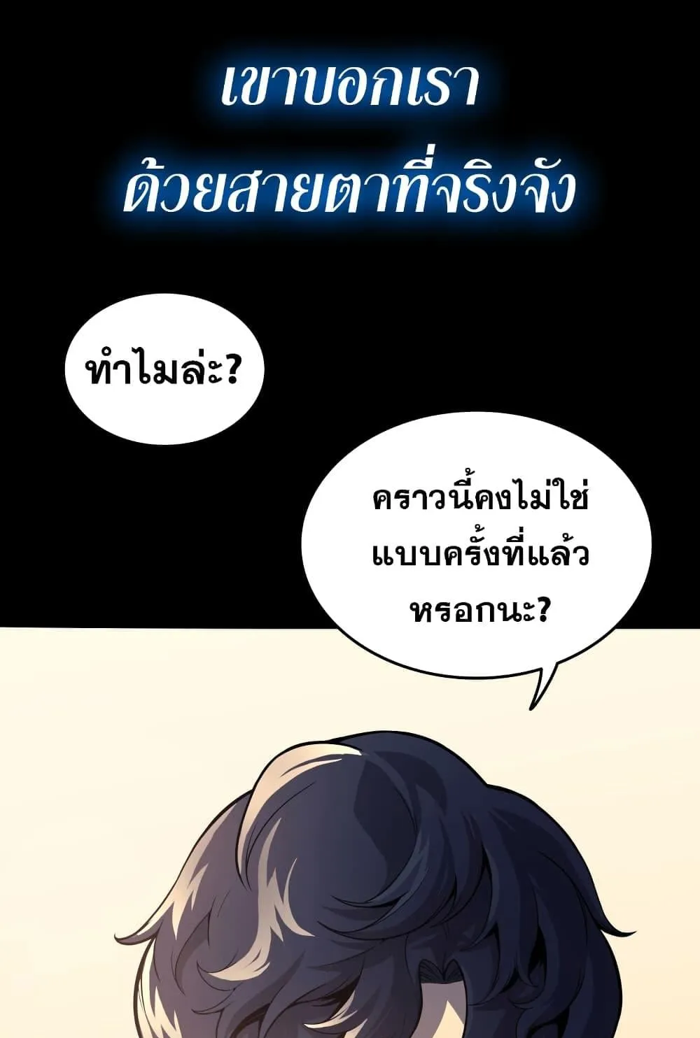 The Return of The Disaster-Class Hero ตอนที่ 0 หน้า 5