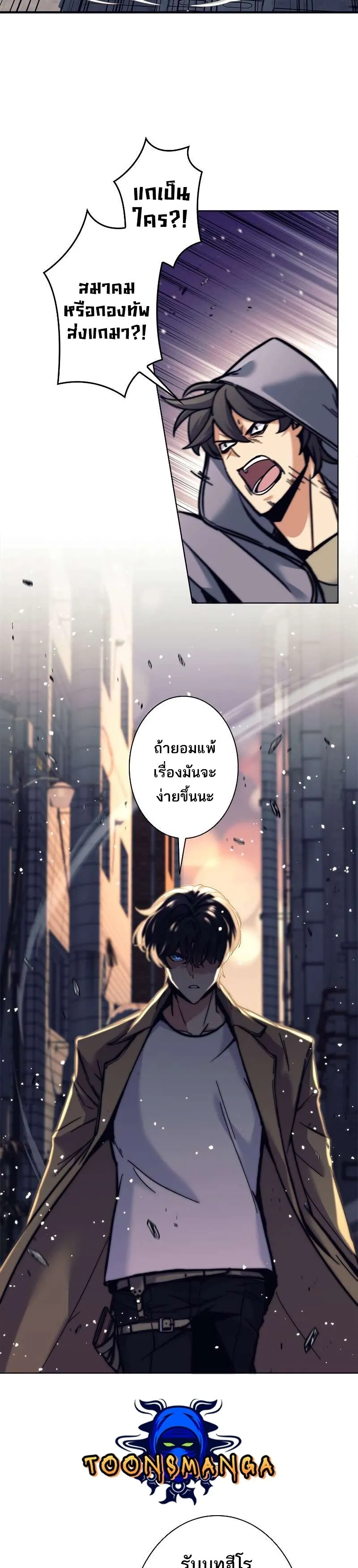 I’m an Ex-class Hunter ตอนที่ 11 หน้า 17