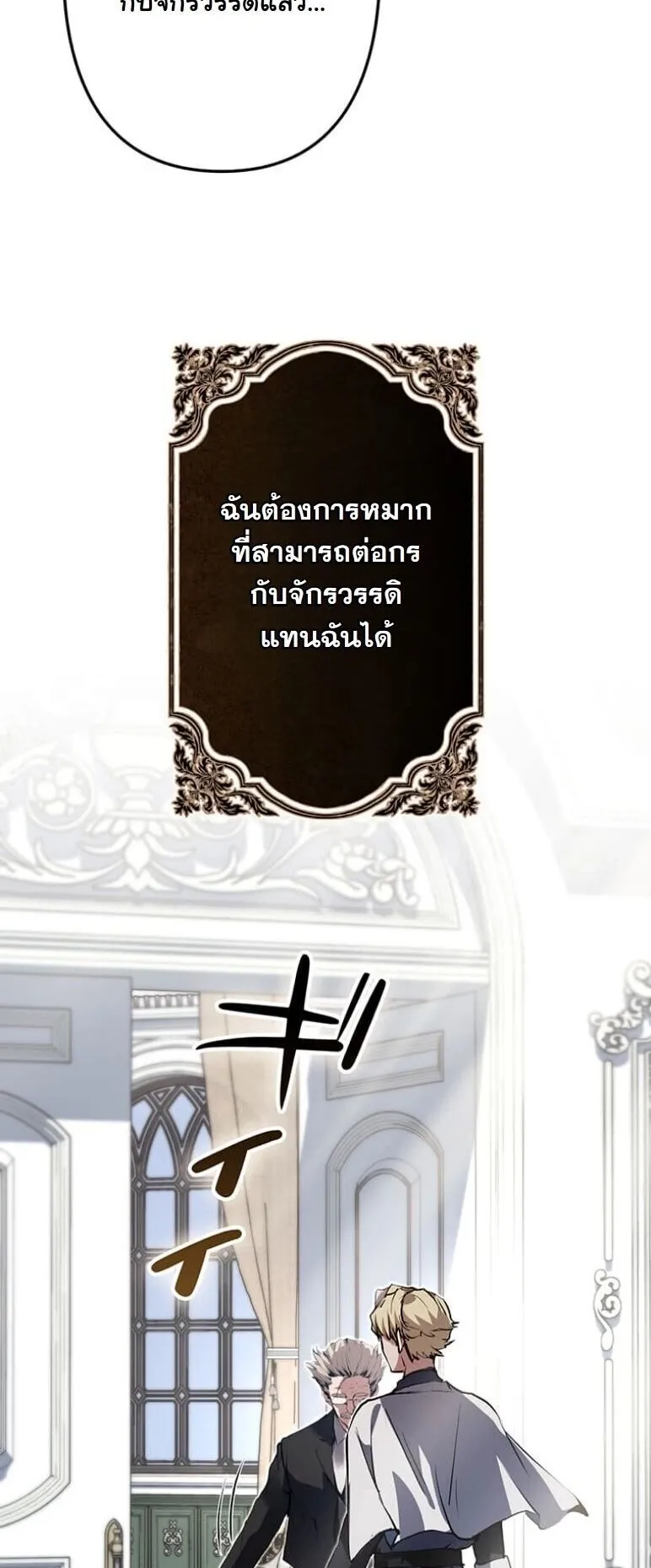 I Became a Cheat-Level Skill Thief ตอนที่ 39 หน้า 46