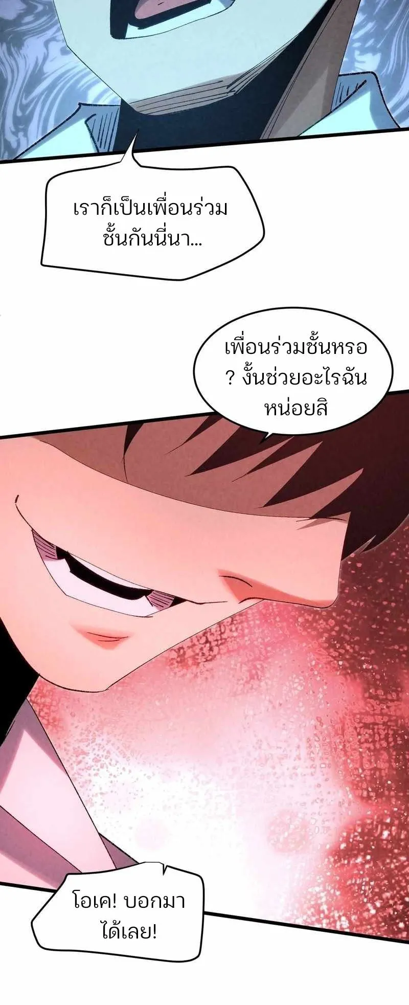 Rebirth of the Campus Special Forces Soldier ตอนที่ 10 หน้า 24