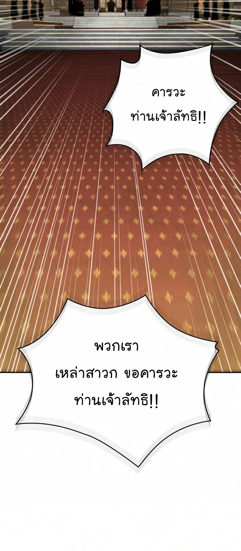 Nano Machine Chapter 103 หน้า 6
