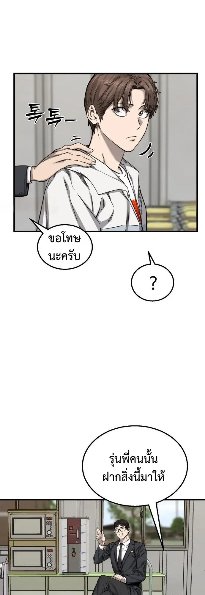 Ankle Breaker ตอนที่ 2 หน้า 60