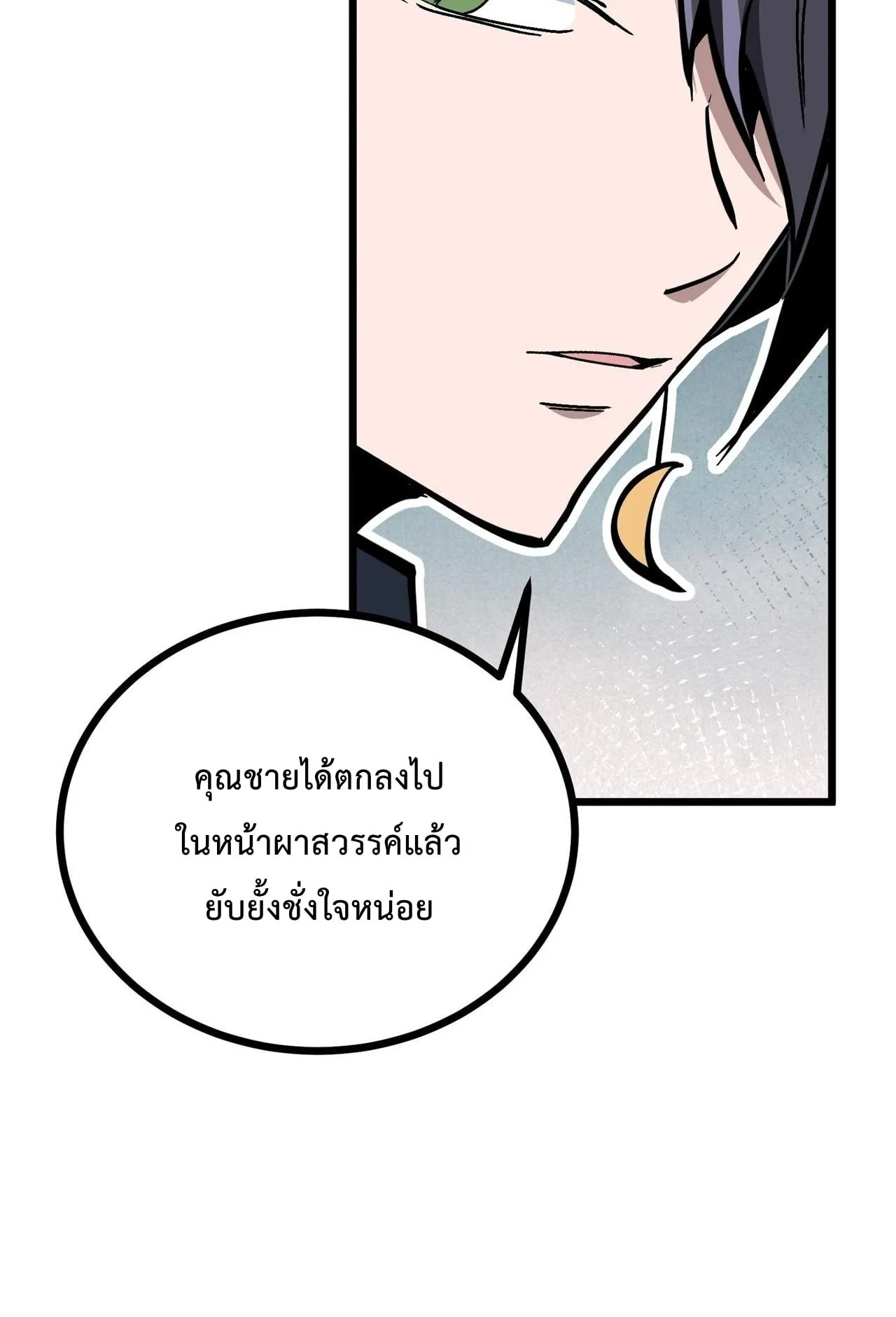 Immortal Fairy, Please Listen to My Explanation ตอนที่ 9 หน้า 58