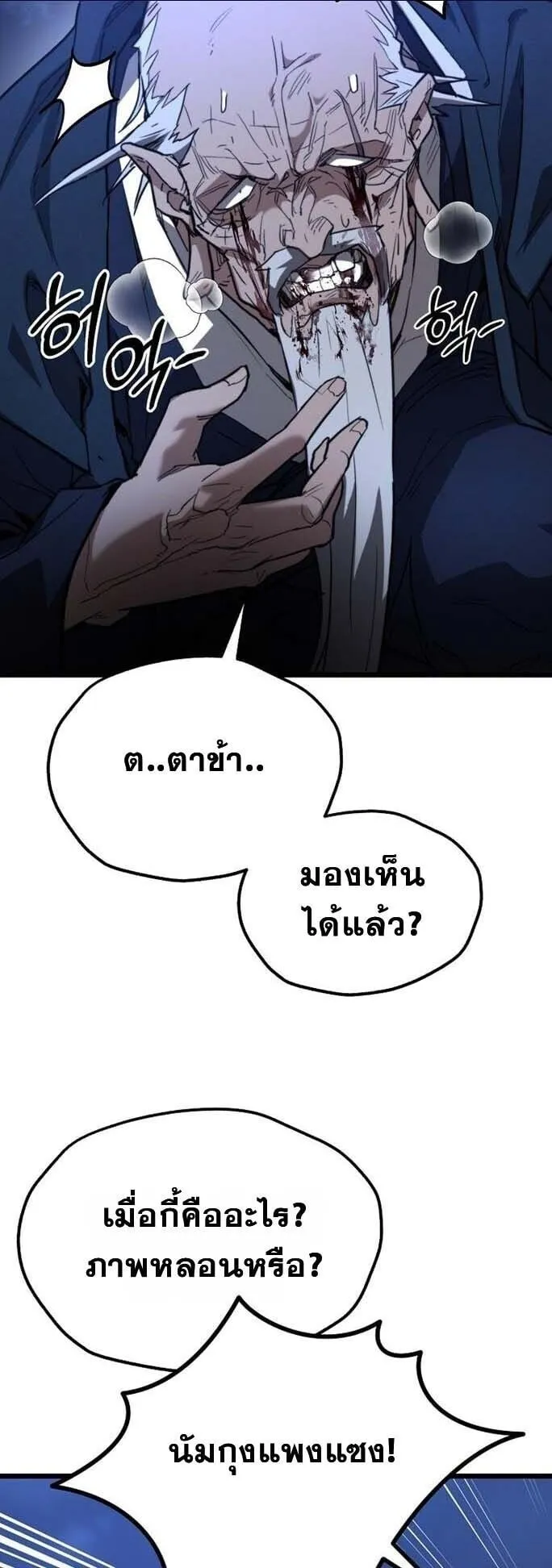 Unrivaled Spear Ghost ตอนที่ 23 หน้า 64