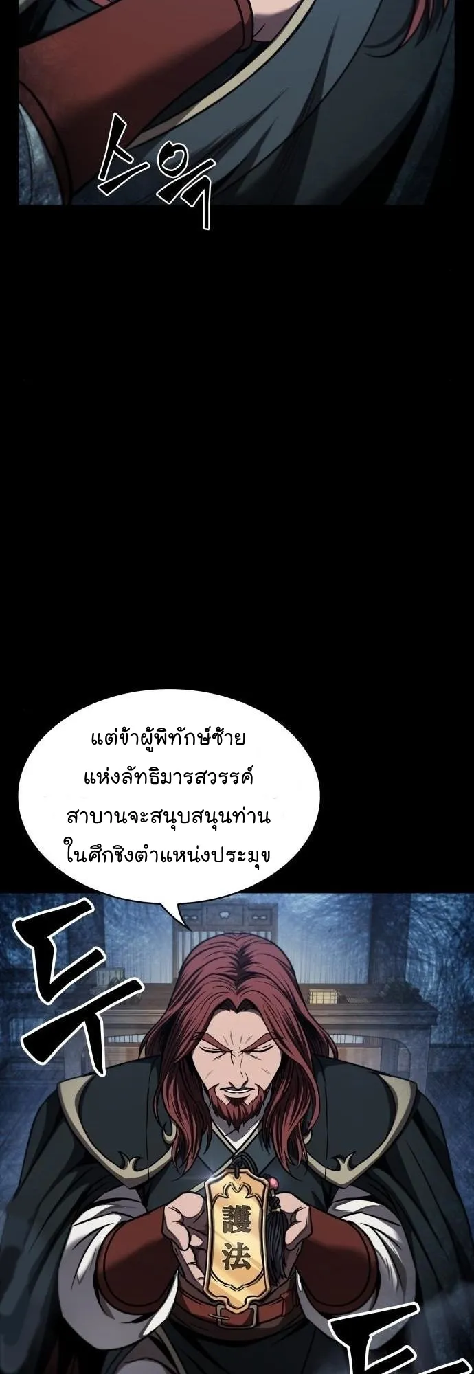 Nano Machine Chapter 82 หน้า 22